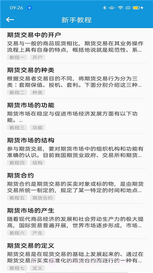 期货爱学题库截图4