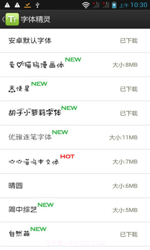 字体精灵截图2 字体精灵截图2