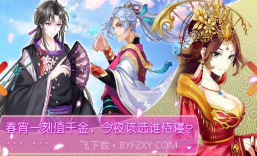 后宫上位记截图3