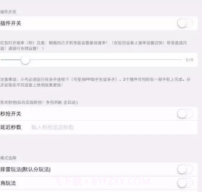 悟道助手抢红包埋雷手机版V3.1 简化版截图3 悟道助手抢红包埋雷手机版V3.1 简化版截图3