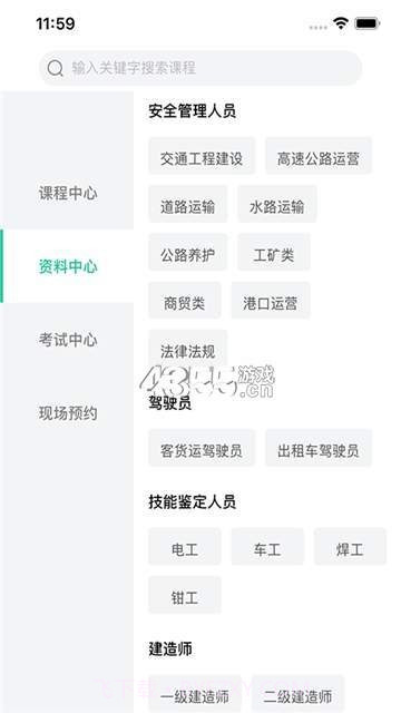 交通营运课堂截图2 交通营运课堂截图2