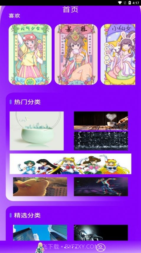 超高清壁纸制作截图4 超高清壁纸制作截图4