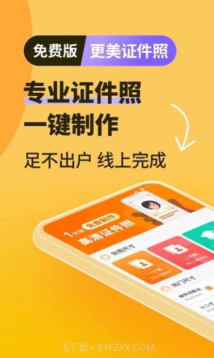 高清证件照一键制作截图2 高清证件照一键制作截图2