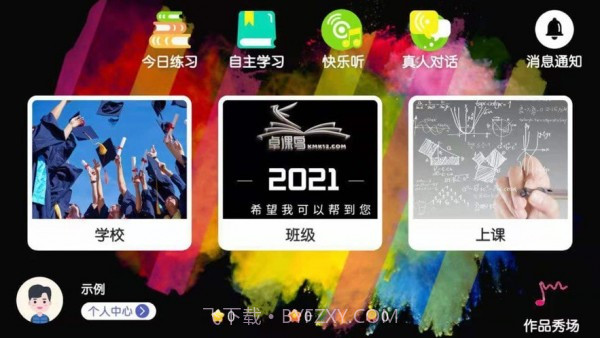 卓课鸟截图1 卓课鸟截图1