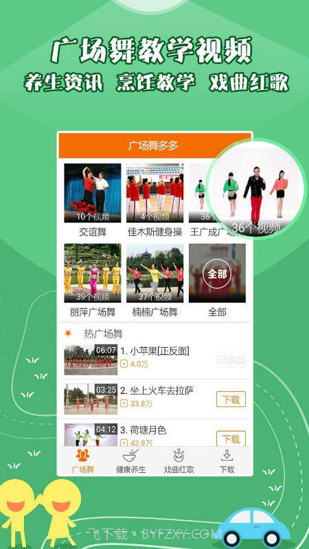 广场舞多多截图3