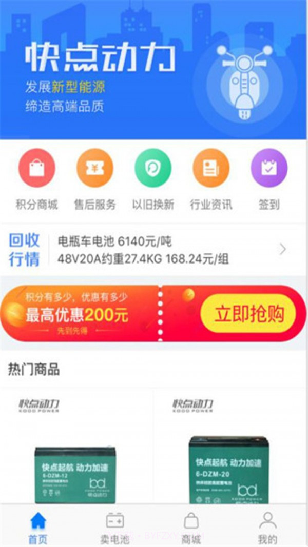 快点动力商家版截图3 快点动力商家版截图3