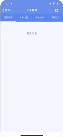 查开宾馆记录（酒店记录查询）截图3