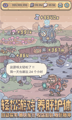 最强蜗牛无限资源截图1