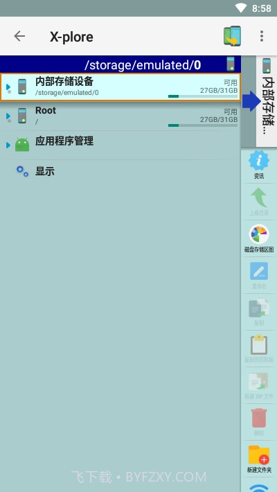 X-pore管理器截图1 X-pore管理器截图1