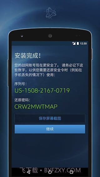 authenticator app截图1