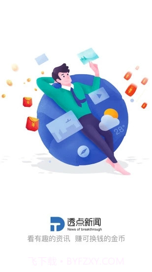 透点新闻截图1 透点新闻截图1