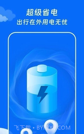 AI超省电大师截图4