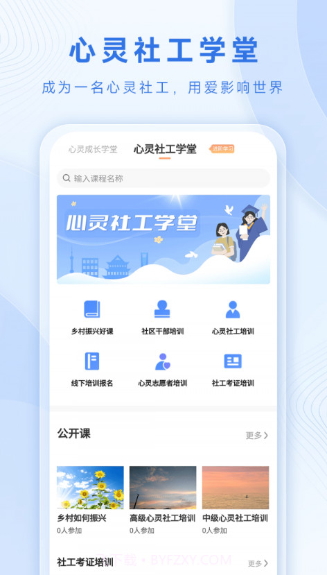 心灵社工截图2