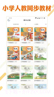 小学语文学习大全截图3 小学语文学习大全截图3