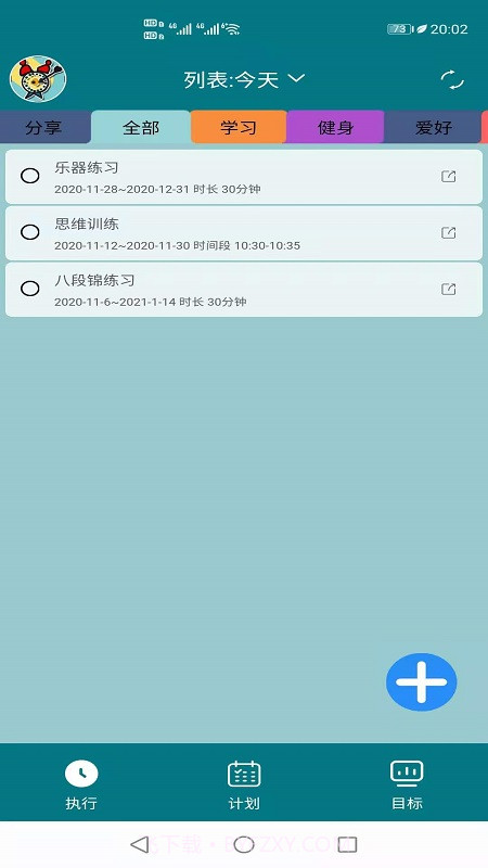 目标时间管理截图5