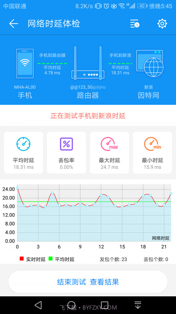 wifi测评大师截图4