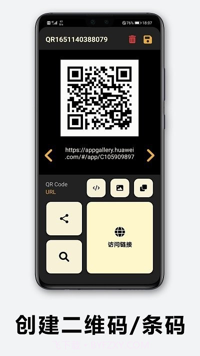 快扫二维码截图3 快扫二维码截图3