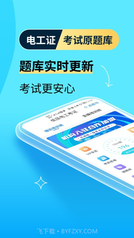 电工证宝典截图4 电工证宝典截图4