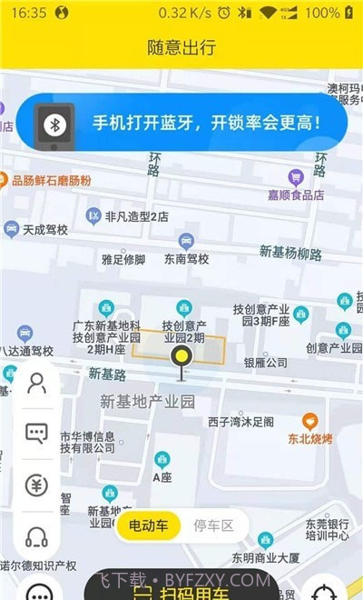 随意出行截图3