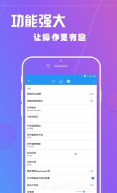 IM工具魔方计时器截图3