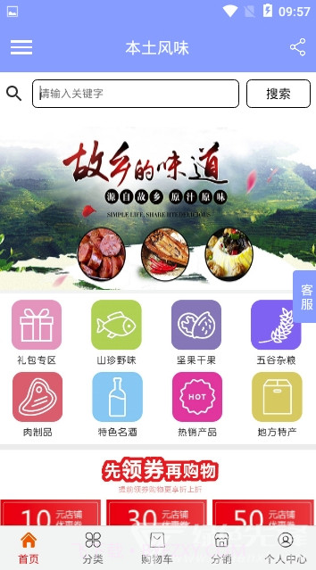 本土风味商城V1.0.1 截图2