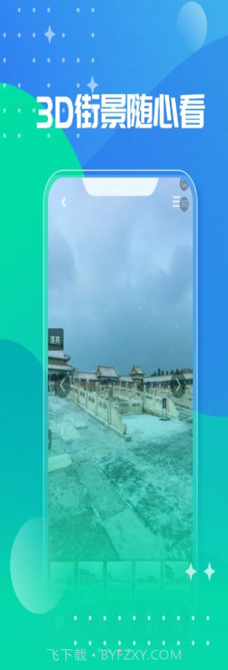 兴北斗助手截图3