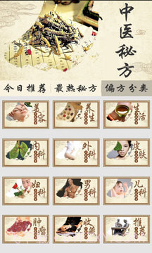 中医秘方偏方截图2