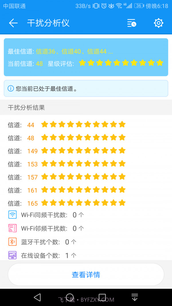 wifi测评大师截图3