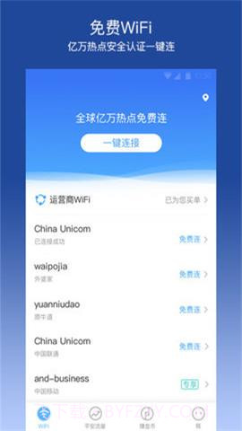 平安wifi无时长限制版 6.1.5截图3