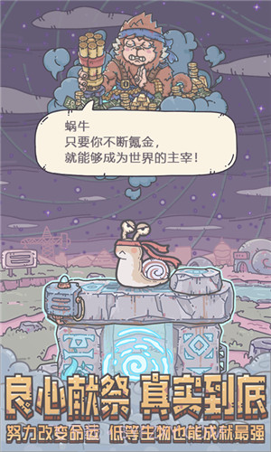 最强蜗牛无限资源截图2