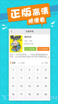 爆笑校园截图3 爆笑校园截图3