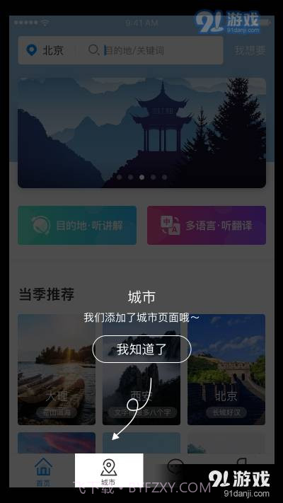链景旅游(新恋景)截图5