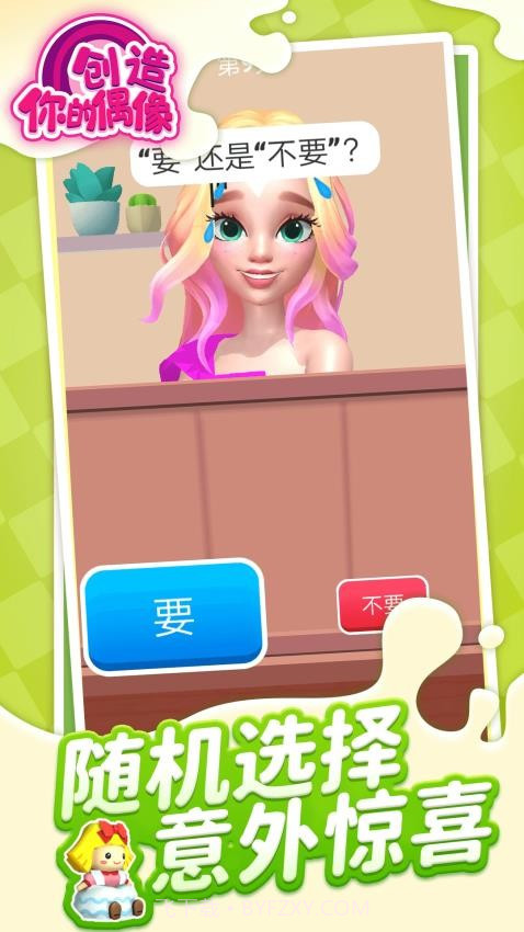 创造你的偶像高画质版截图1 创造你的偶像高画质版截图1