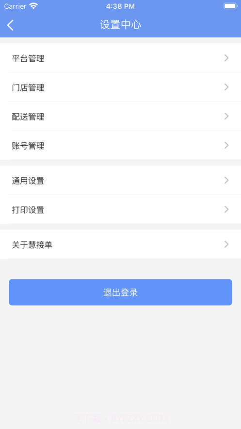 慧接单截图2 慧接单截图2