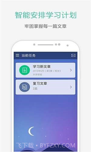 知米听力截图4