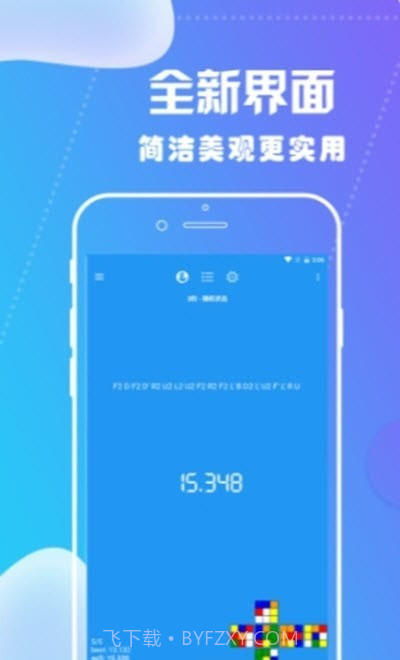 IM工具魔方计时器截图1