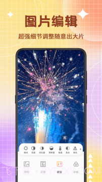 图片编辑器官方版截图2