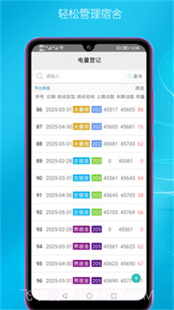 宿舍管理全新版本截图2 宿舍管理全新版本截图2
