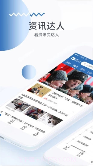 透点新闻截图2 透点新闻截图2