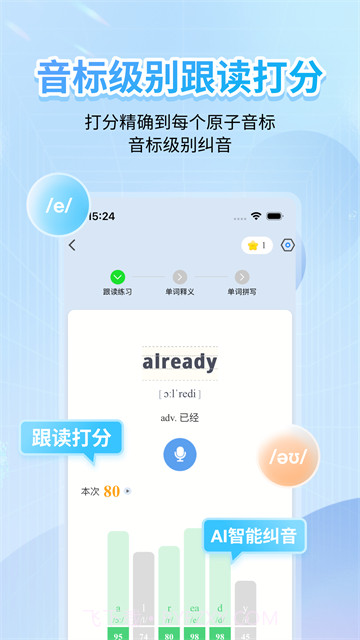 英语音标免费正版截图3