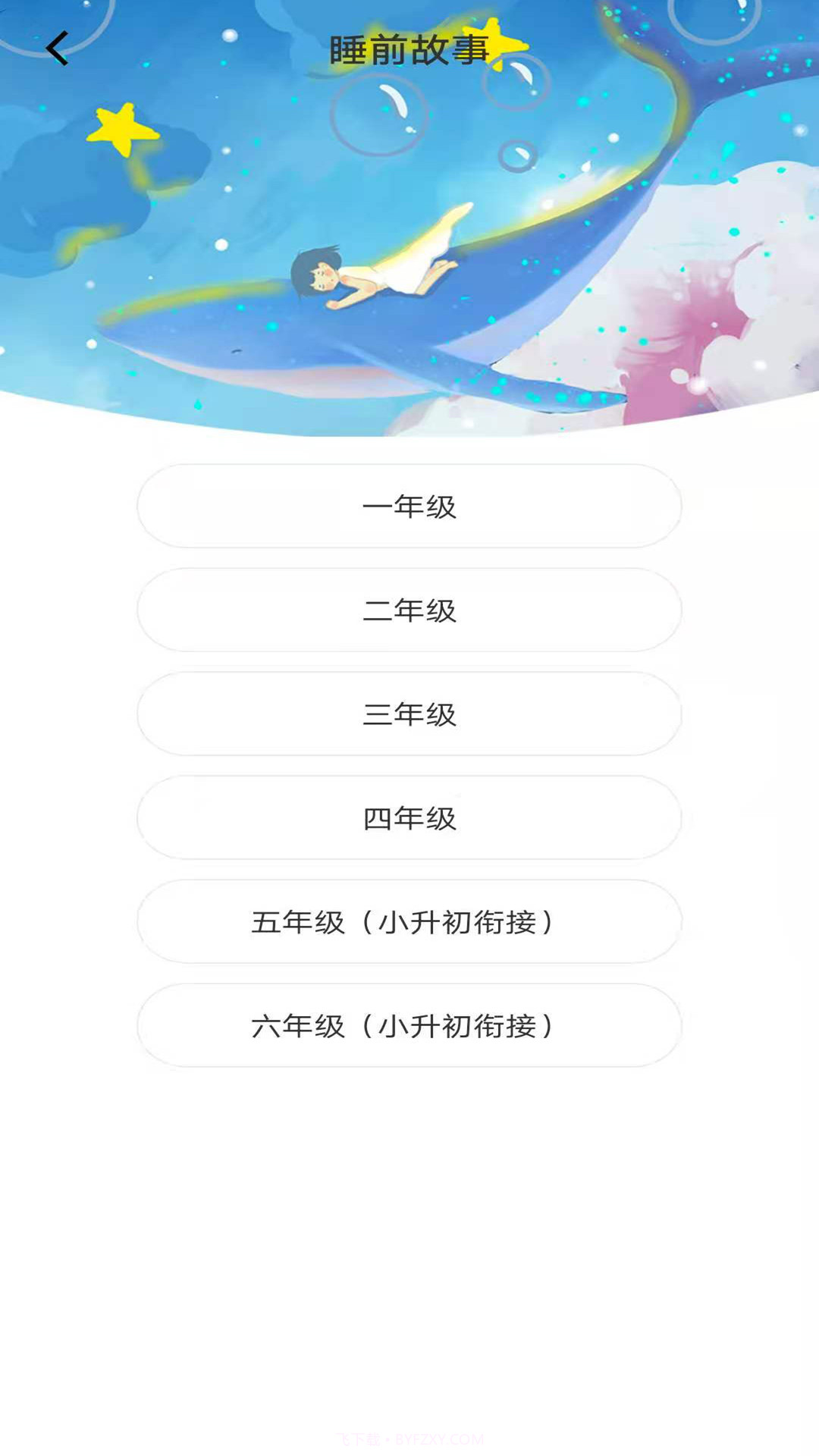 学子成语文截图4 学子成语文截图4