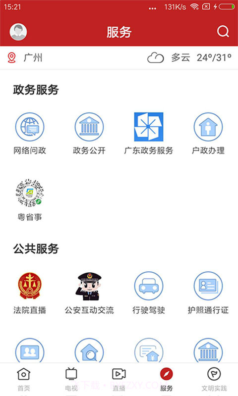 看高州2025最新版截图4 看高州2025最新版截图4