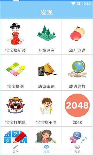 宝宝学数学官方正版截图2 宝宝学数学官方正版截图2
