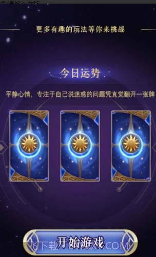 天宫十二座截图3