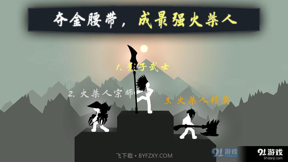 奋战火柴人：影子武士截图2