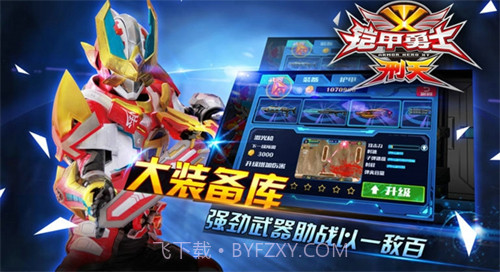 铠甲勇士之刑天截图2 铠甲勇士之刑天截图2