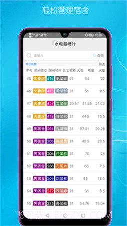 宿舍管理全新版本截图1 宿舍管理全新版本截图1