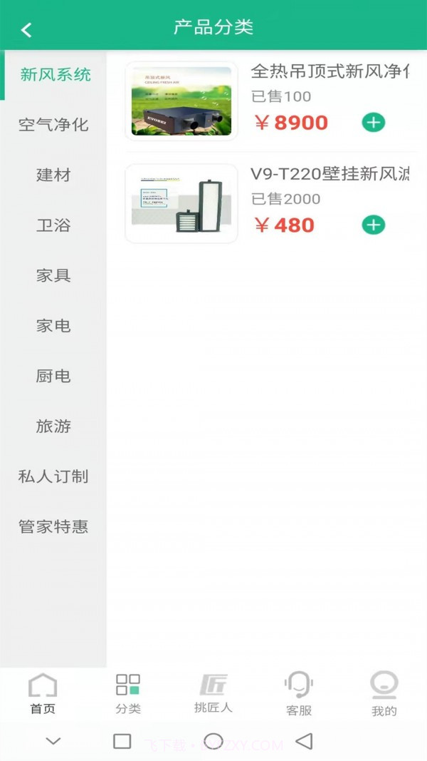 匠人端官网版截图4