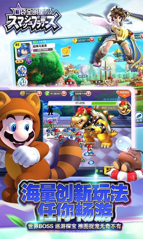 口袋全明星截图3