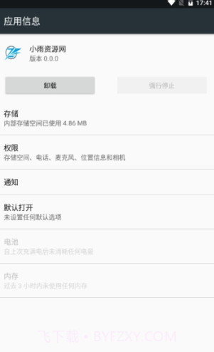 小雨资源网截图3